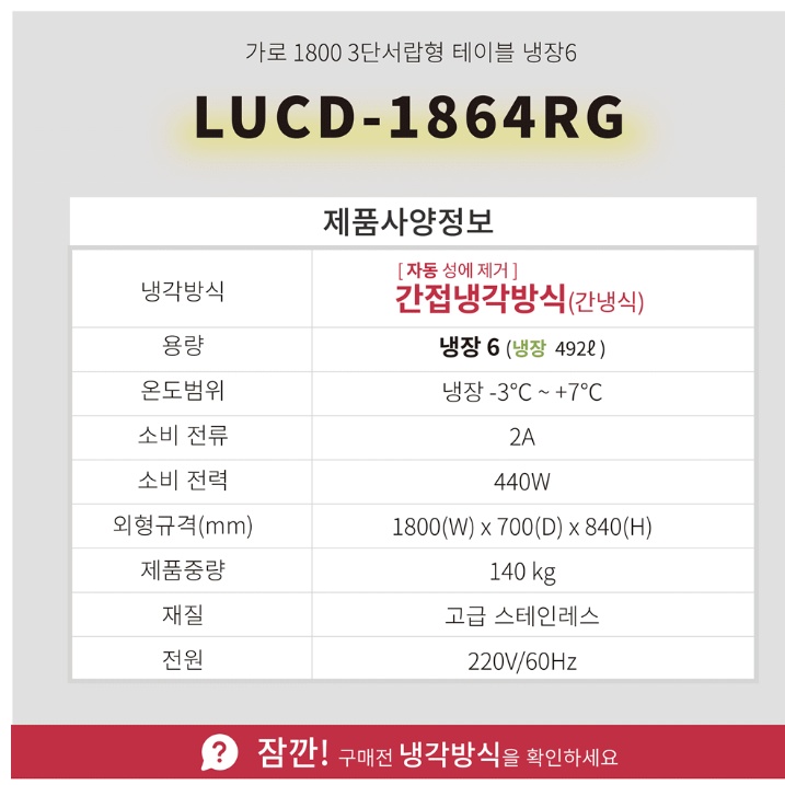 서랍식테이블냉장고 1800 카페용 3단 6칸 밧드 서랍냉장고 - 상세 이미지 4