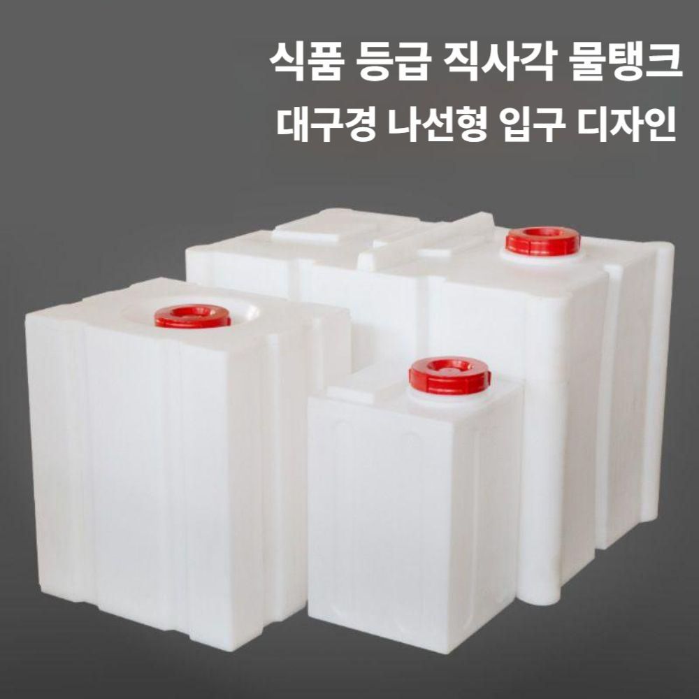 사각 플라스틱 물탱크 농사용 말통 캠핑용 대형물통 A / KC-30L 자유개방 물탱크 - 상세 이미지 4