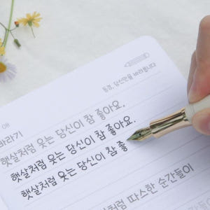 필사하기좋은책 명언필사 꽃말 책 어린이 노트 글귀 공책 다이어리 실사용 후기 | 효과 있을까? - 상품 이미지 1