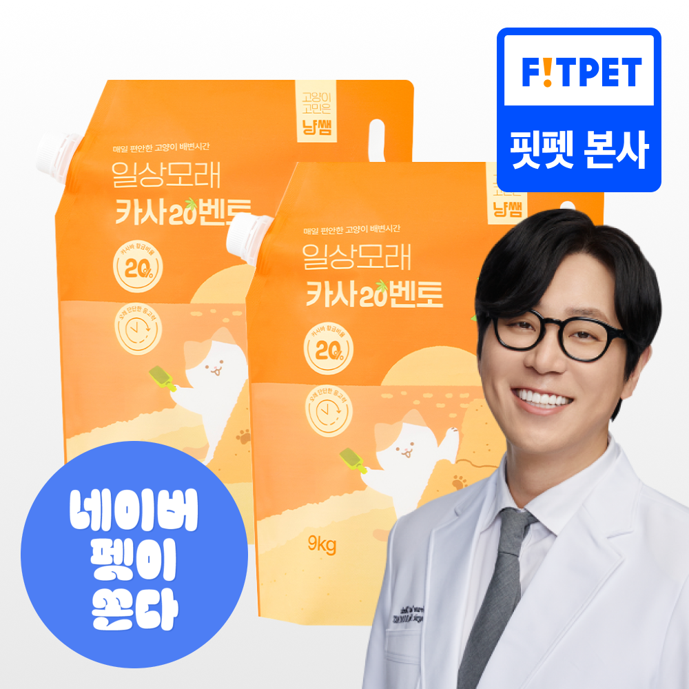 냥쌤 일상모래 고양이모래 카사20벤토 먼지없는 카사바 벤토나이트 9kg, 2개