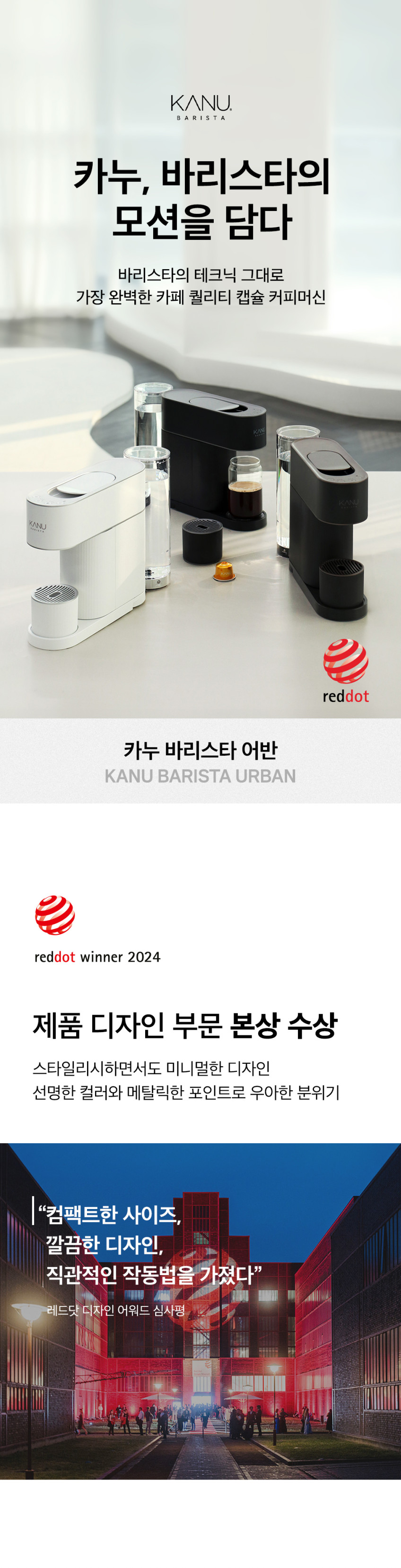 카누 바리스타 캡슐 커피머신 어반 + 증정품 판매처 상세 정보 이미지 3