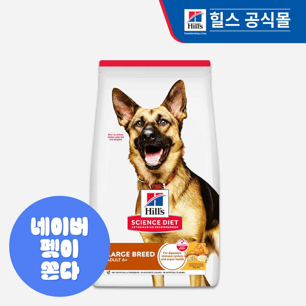 힐스 강아지사료 대형견용 6+ 라지브리드 시니어 12kg