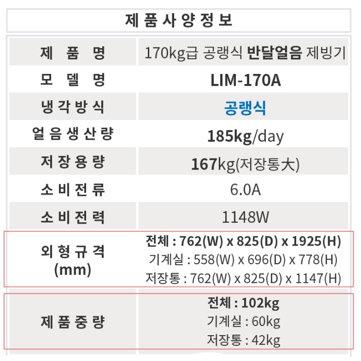 제빙기180KG 카페 아이스메이커 건설현장 공냉식 얼음제조기 - 상세 이미지 5