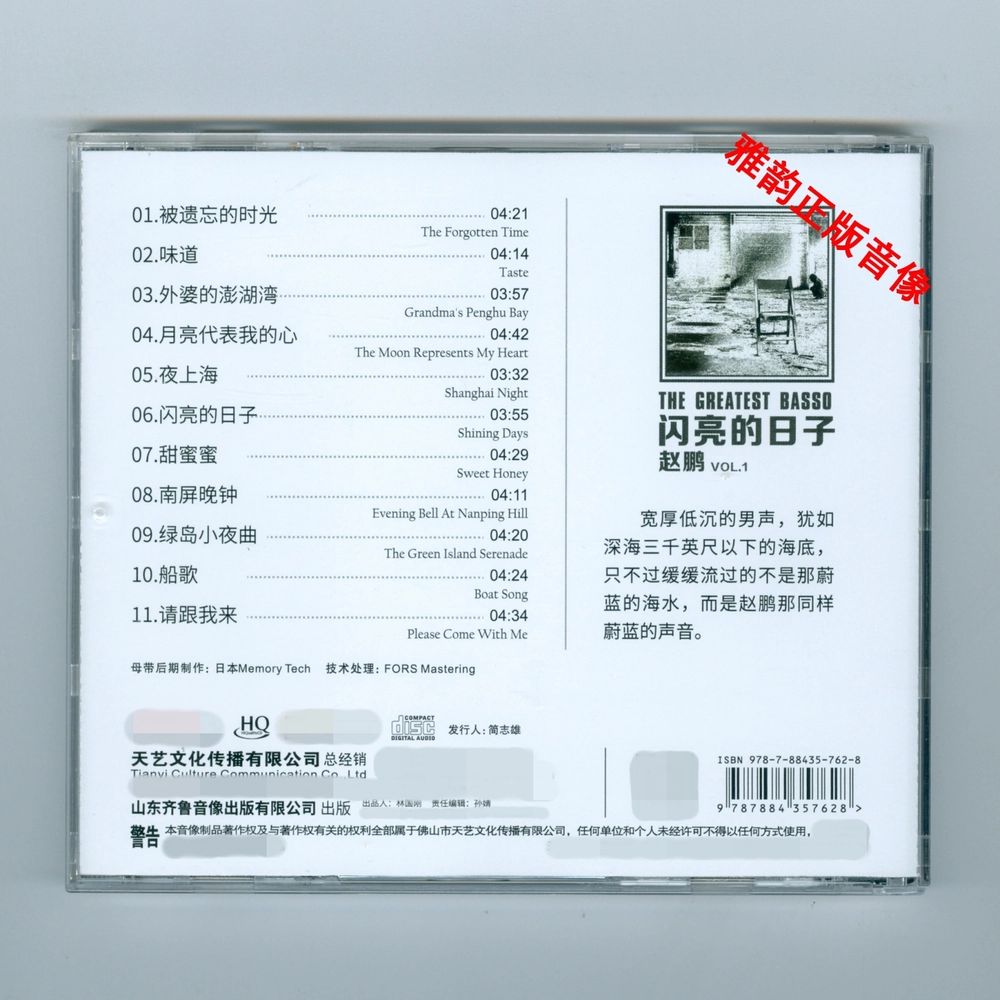 CD 중화권 저음 세트 채금 조붕 장국영 가 A. 조펑 샤이닝 데이즈 HQCD 베이스 만다 - 상세 이미지 4