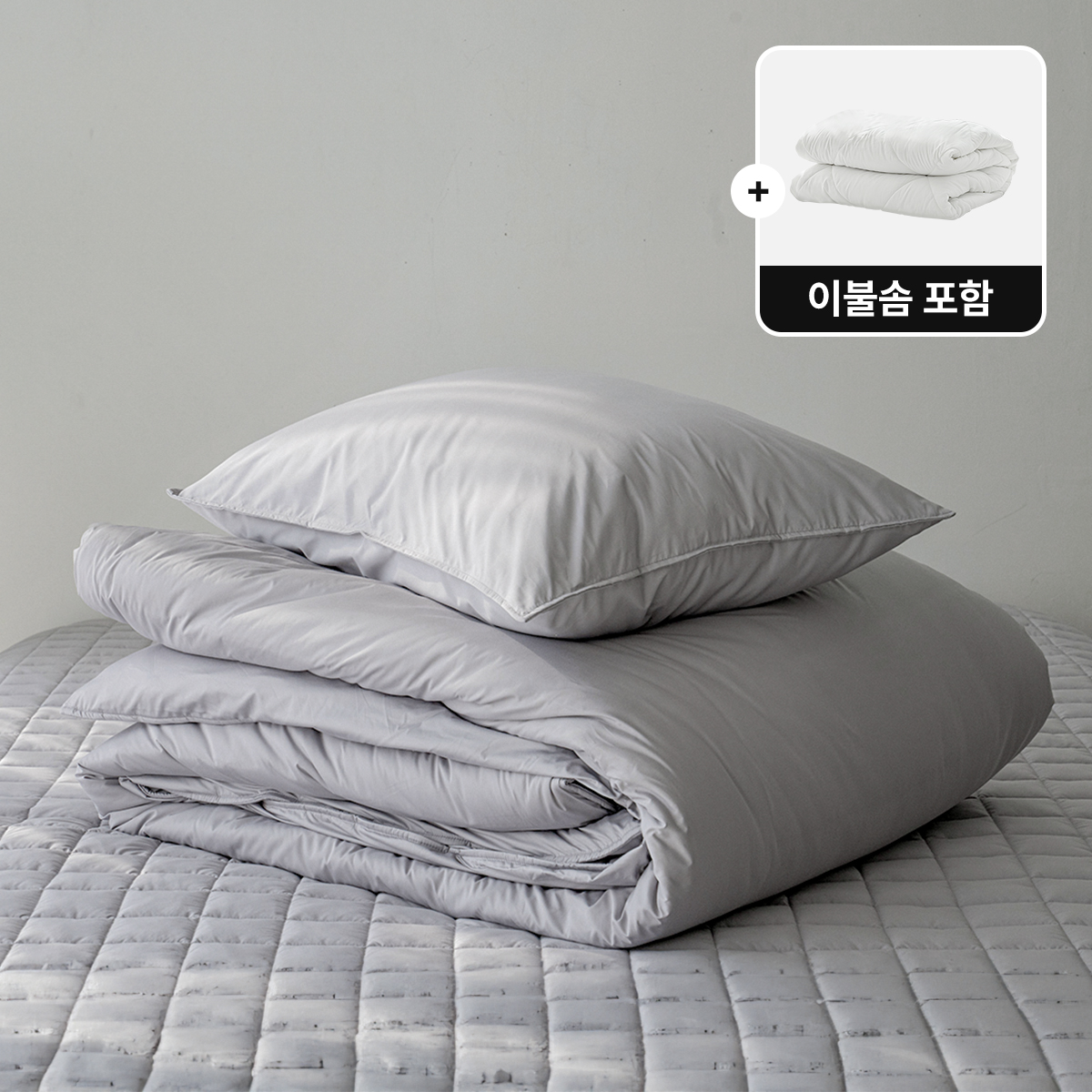 [이불솜 포함] 모닝 호텔침구 알러지케어 사계절 신혼이불 풀세트 그레이, Q(퀸)
