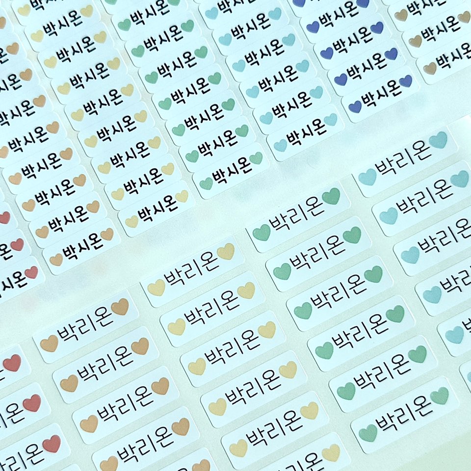 하트뿅뿅 방수 네임스티커 심플 파스텔 어린이집 유치원 학교 준비물 - 메인 이미지