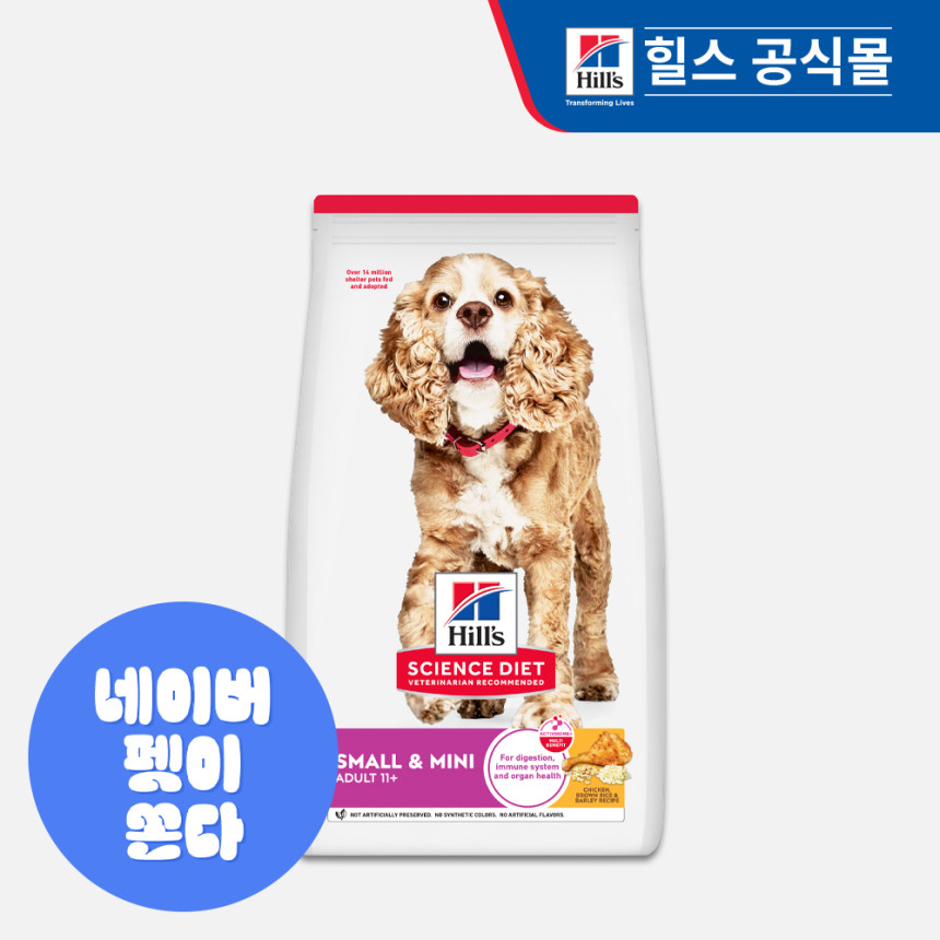 힐스 강아지사료 어덜트 11+ 스몰 앤 미니 2kg 사진 1