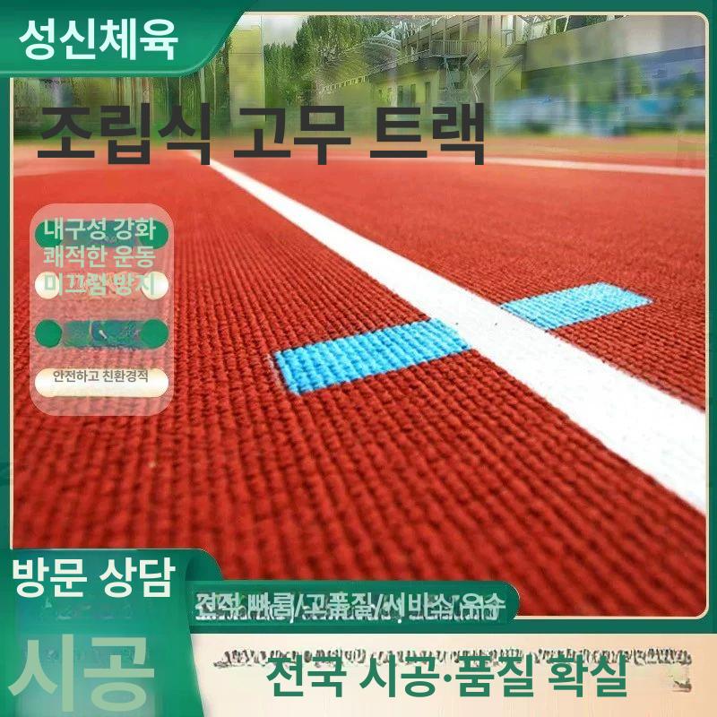 조립식 트랙 상품 20m 회색 플라스틱 트랙-딥 - 상세 이미지 2