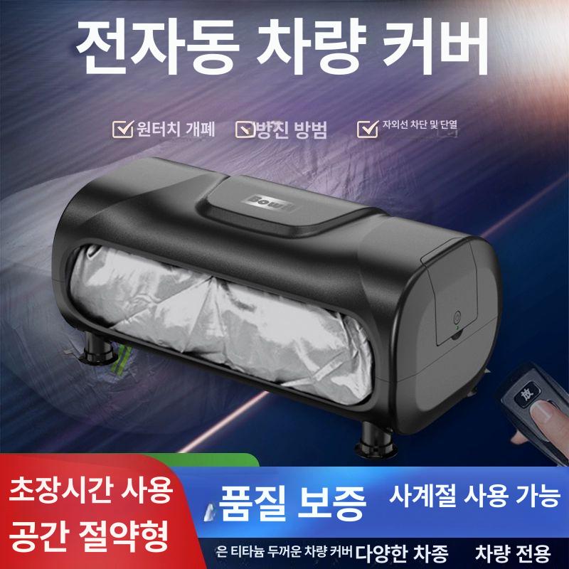 자동 차량 덮개 폴딩 원격제어 햇빛가리개 성에 자외선 스탠다드 버전 - 자동 자동차 커버 고강도 리튬 배터리 - 상세 이미지 4