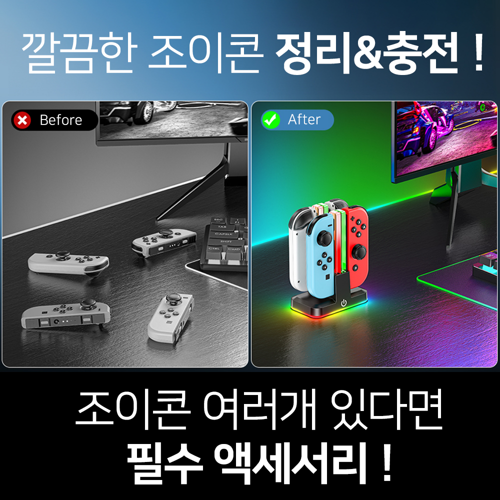 닌텐도 스위치 조이콘 4in1 충전독 충전기 충전거치대 TOKLUCK - 상세 이미지 2