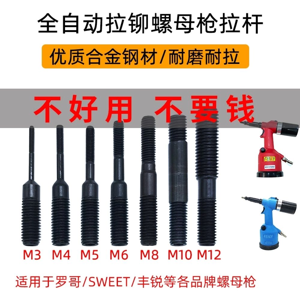 에어 팝너트건 부품 머리 너트 리벳기 리베트건 산업용 A. K3 타이로드 1개길이 72mm - 상세 이미지 2