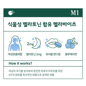 라엘 밸런스 식물성 멜라토닌 함유 멜라바이츠 28정 1박스 맛있게 먹은 솔직 후기 - 상품 이미지 2