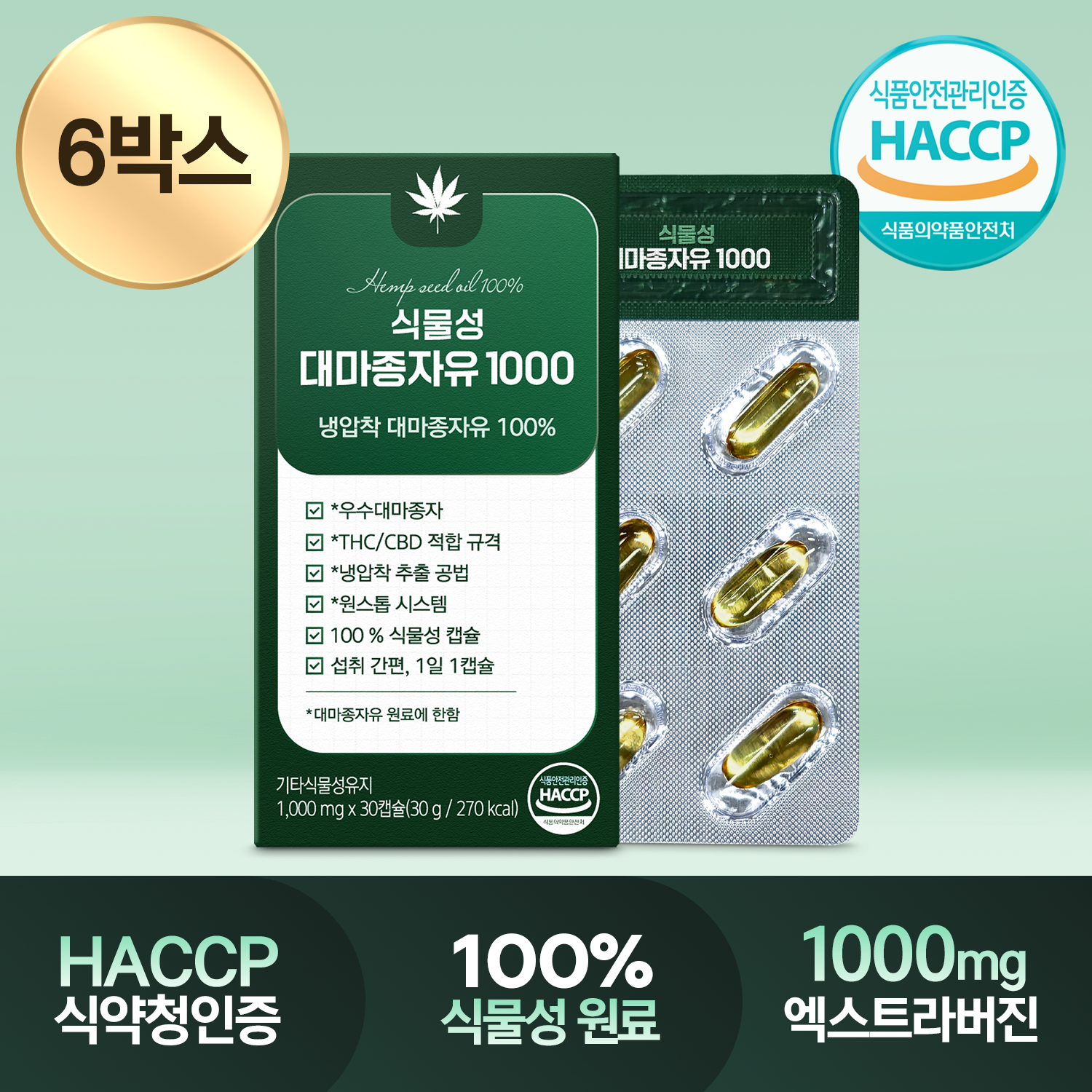 100% 식물성 대마종자유 1000mg 식약청인정 비건 식물성 캡슐 180캡슐, 6개 - 상품 이미지
