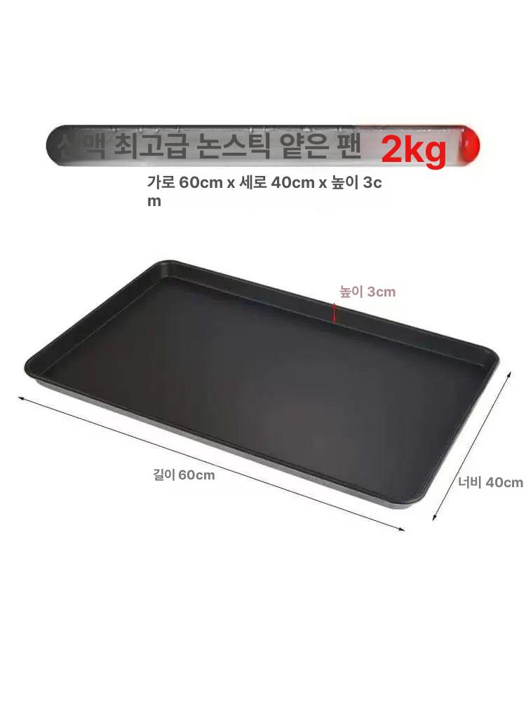 쿠키팬 오븐 쟁반 그릴 업소용 고팅 철판 대형 제빵 특급 논스틱 베이킹 팬 60x40x3cm 1.4kg - 상세 이미지 4