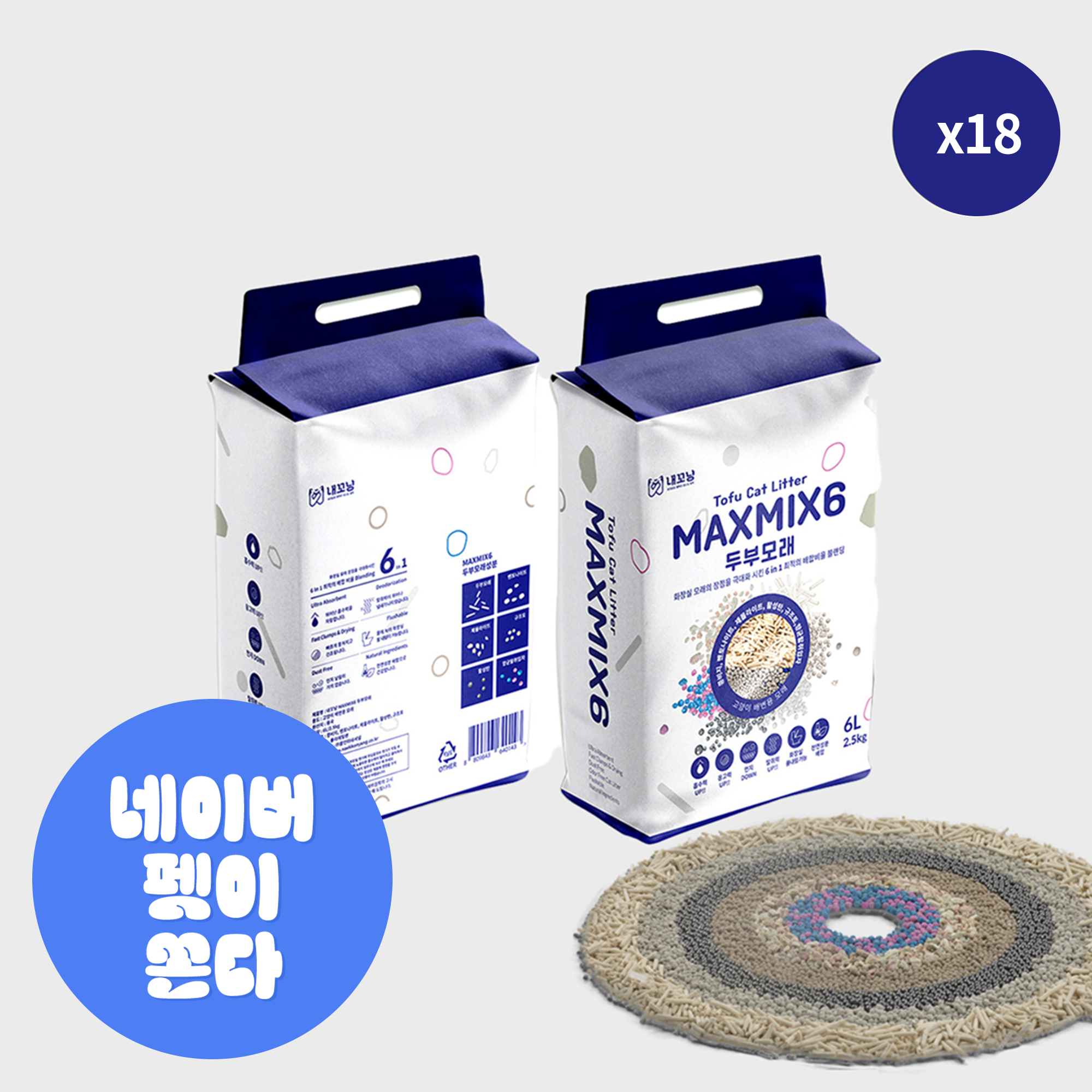 내꼬냥 고양이 두부모래 탈취입자 MAXMIX6 고양이모래 6L, 18개