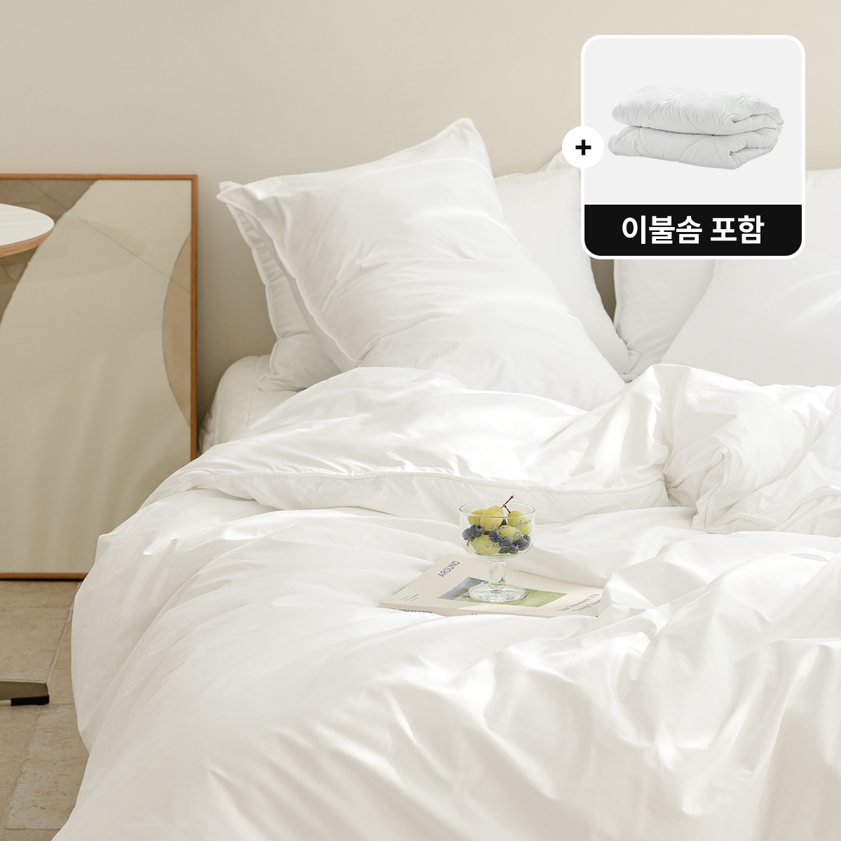 [이불솜 포함] 모닝 호텔침구 알러지케어 사계절 신혼이불 풀세트 화이트, Q(퀸)