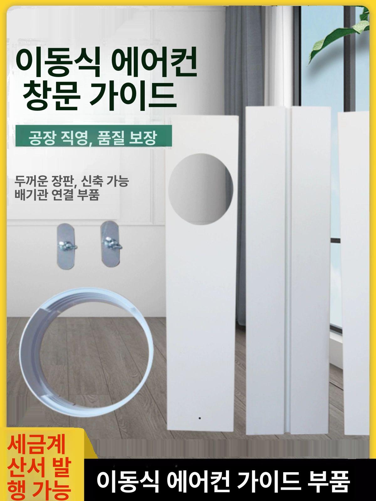 이동식 에어컨 창문 배기관 보조샤시 키트 호스 배관 범용 차단판 2.4m 접합부 1.48m - 상세 이미지 2