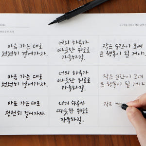 캘리그라피글씨체연습 교재 켈리그라피 교본 실사용 후기 | 효과 있을까? - 상품 이미지 1