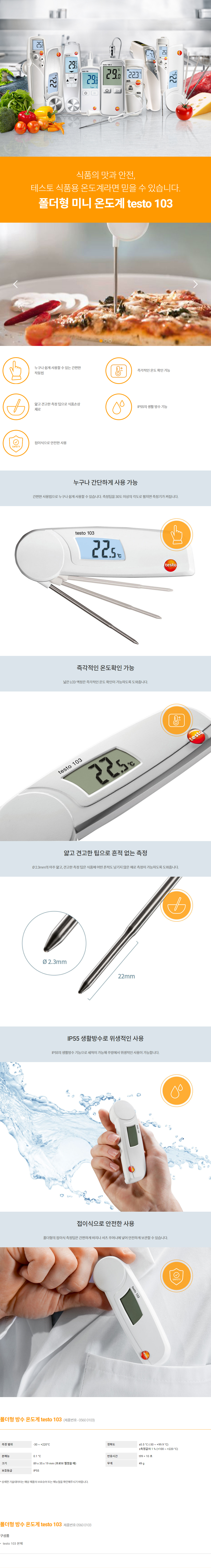 testo 103 폴더형 미니 온도계