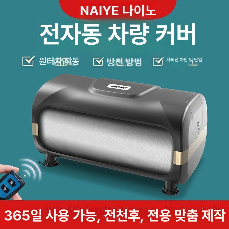 자동 차량 덮개 폴딩 원격제어 햇빛가리개 성에 자외선 스탠다드 버전 - 자동 자동차 커버 고강도 리튬 배터리 - 상세 이미지 2