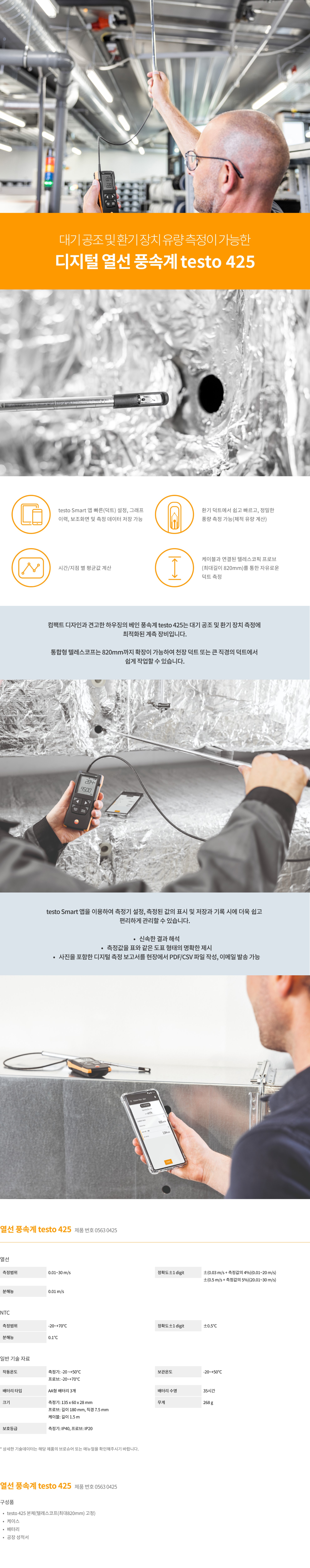 testo 425 열선 풍속계