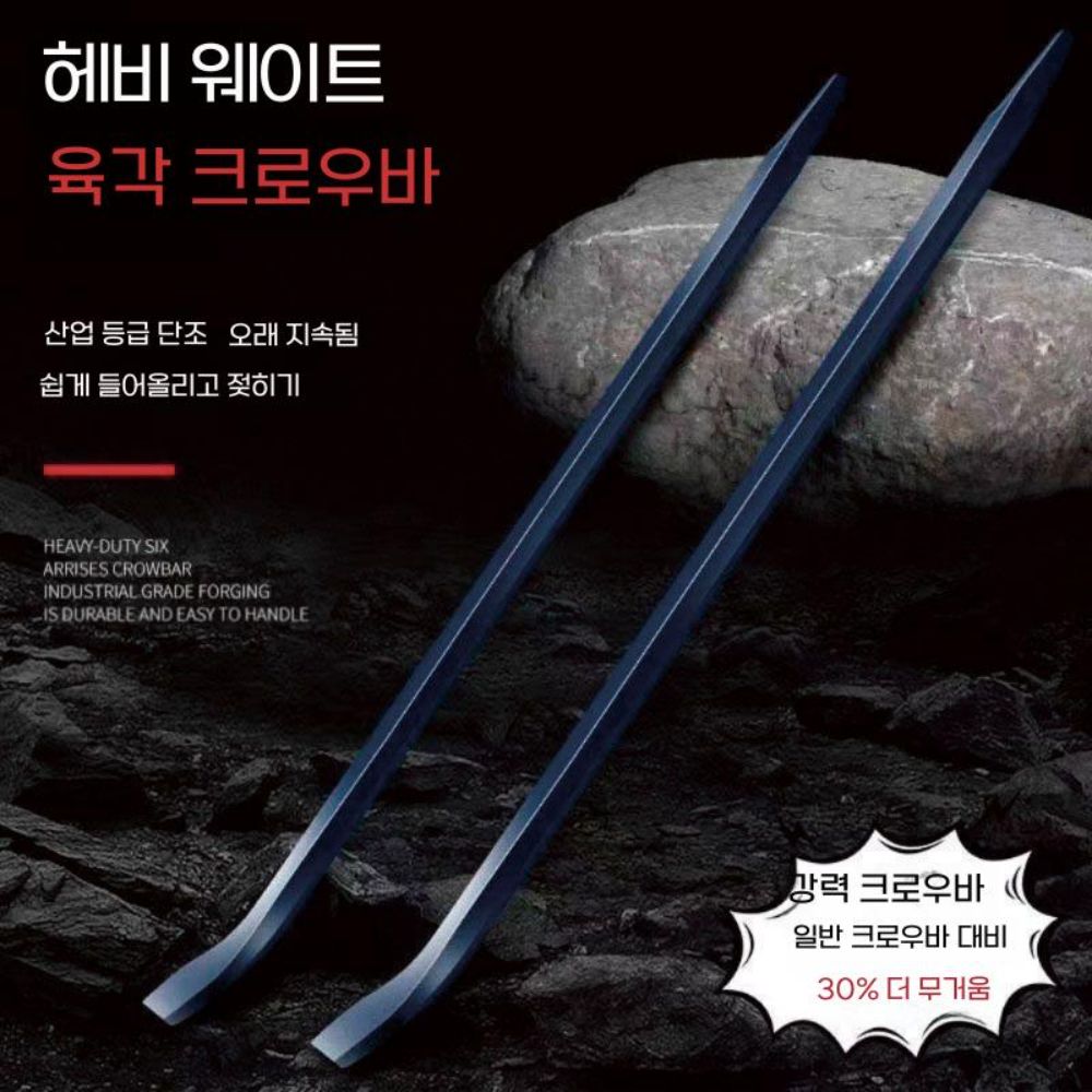 육각지렛대 대형 손빠루 현장 철거 작업 쇠지레 50cm 산업용 긴 지렛대 - 상세 이미지 2