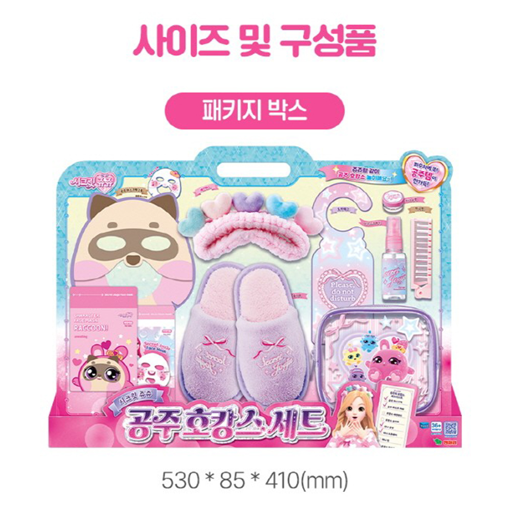 시크릿쥬쥬 장난감 공주 호캉스 여행 파우치 세트 여자아이 놀이 선물 스티커 세트 이미지 8