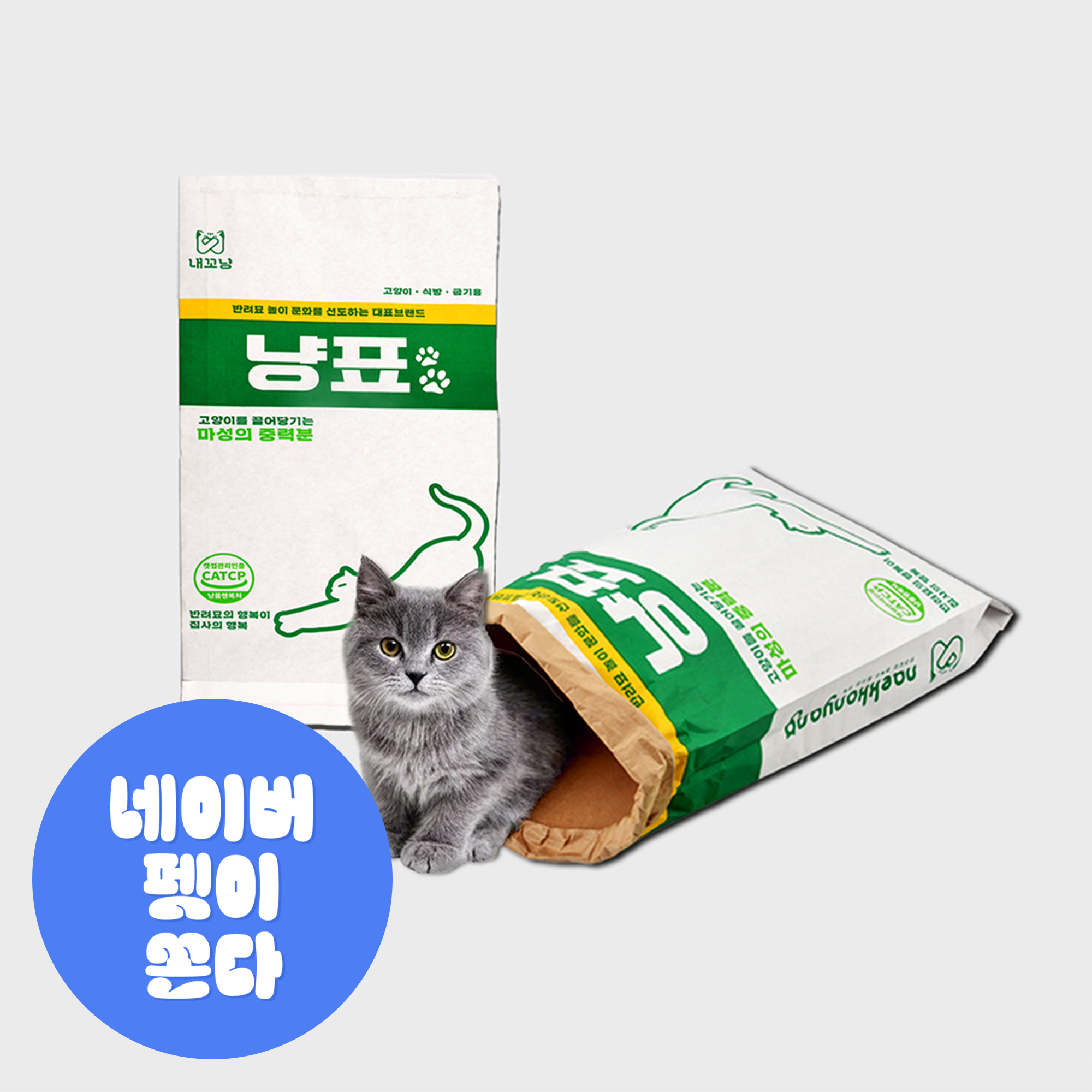 내꼬냥 고양이 바스락 숨숨집 대형 터널 냥표 냥봉투 84 X 39.5CM
