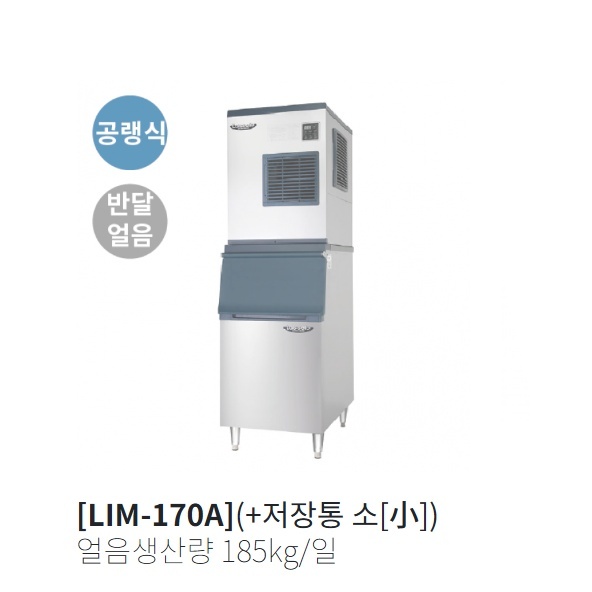 국산 카페제빙기 180KG생산 공냉식 얼음제조기 식당 아이스메이커 - 상세 이미지 3