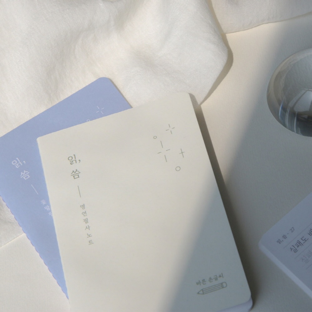 필사하기좋은책 명언필사 꽃말 책 어린이 노트 글귀 공책 다이어리 이미지 3