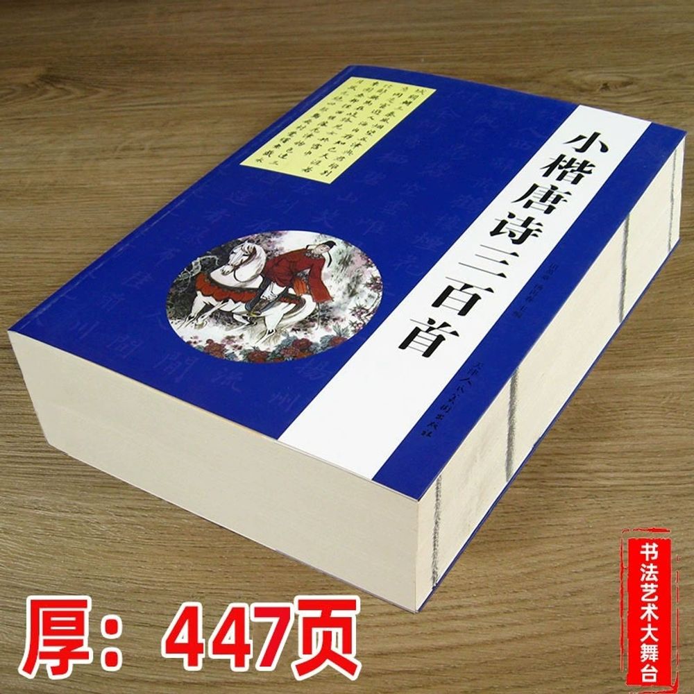 서예 교본 중국 붓글씨본 항목 단일 붓글씨연 A. 성인 초보자를 위한 작은 글씨체로 된 삼 - 상품 이미지