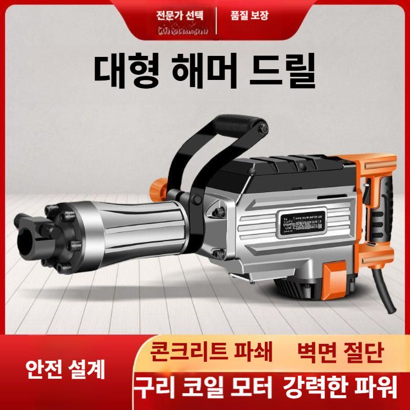 파괴함마 전기 햄머드릴 뿌레카 유선 파쇄 해머드릴 A / 홈 데코 65 대형 곡괭이(베어) - 상세 이미지 2