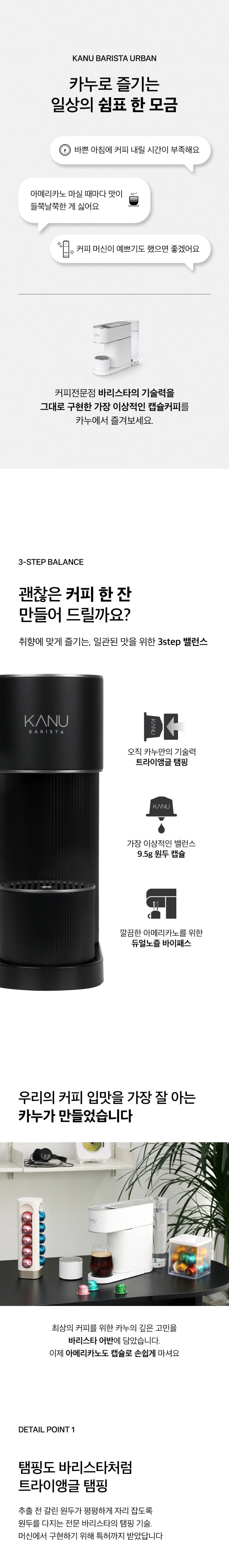 카누 바리스타 캡슐 커피머신 어반 + 증정품 판매처 상세 정보 이미지 4