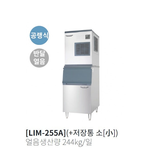 업소용제빙기 240KG생산 국산 공냉식 카페제빙기 식당 아이스메이커 - 상세 이미지 3