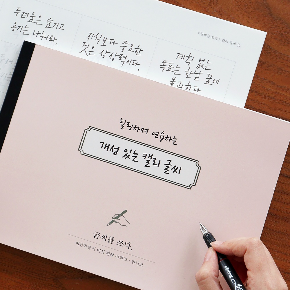 캘리그라피글씨체연습 교재 켈리그라피 교본 이미지 2