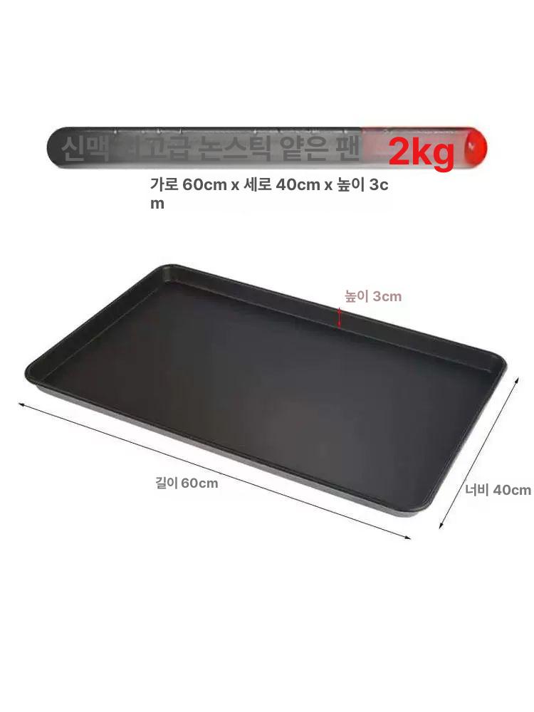 쿠키팬 오븐 쟁반 그릴 업소용 고팅 철판 대형 제빵 특급 논스틱 베이킹 팬 60x40x3cm 1.4kg - 상세 이미지 5