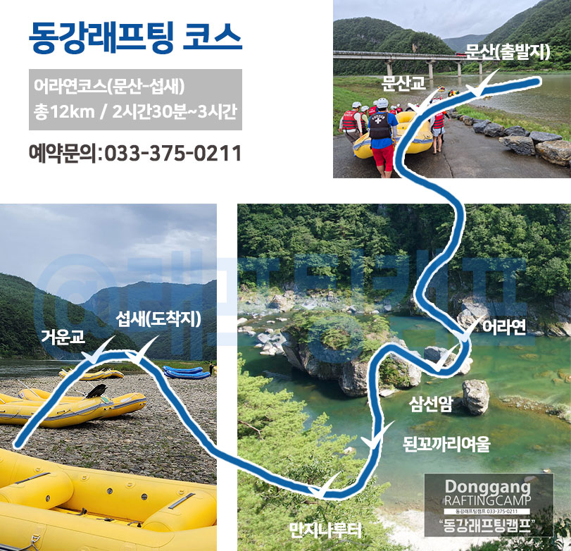 [강원 영월] 동강래프팅 어라연코스 얼린생수 지퍼백 지급 - 상세 이미지 2