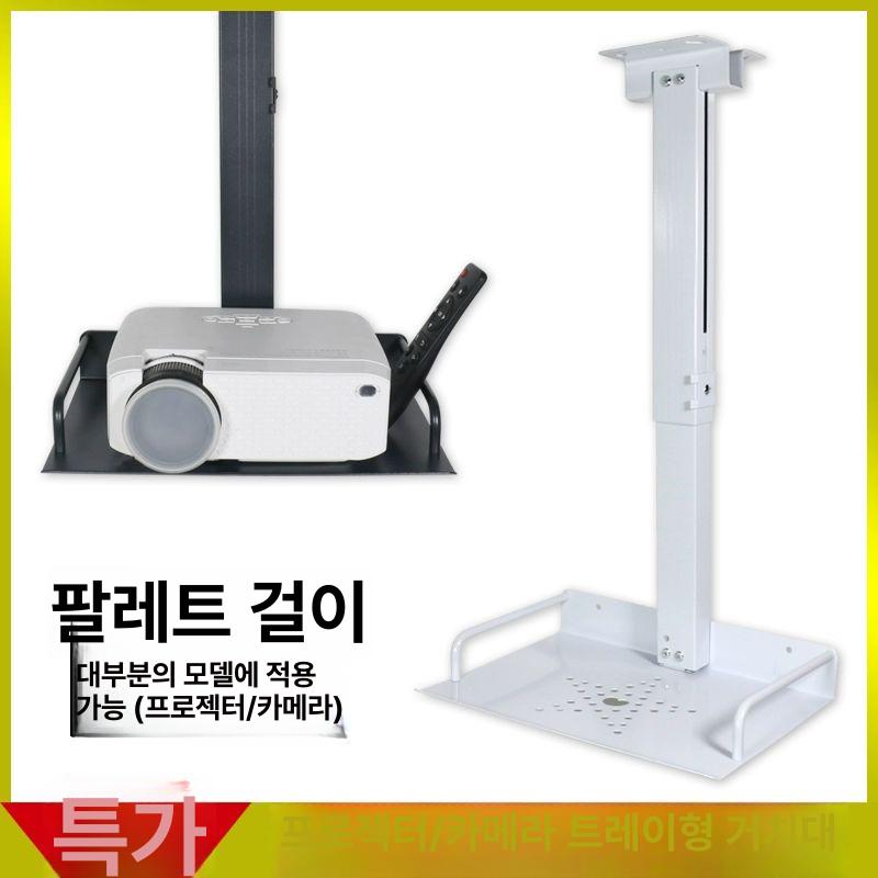 빔프로젝터 천장형 선반 행거 리프트 회의실 프로젝터 20-26cm 화이트 26x18cm - 상세 이미지 2
