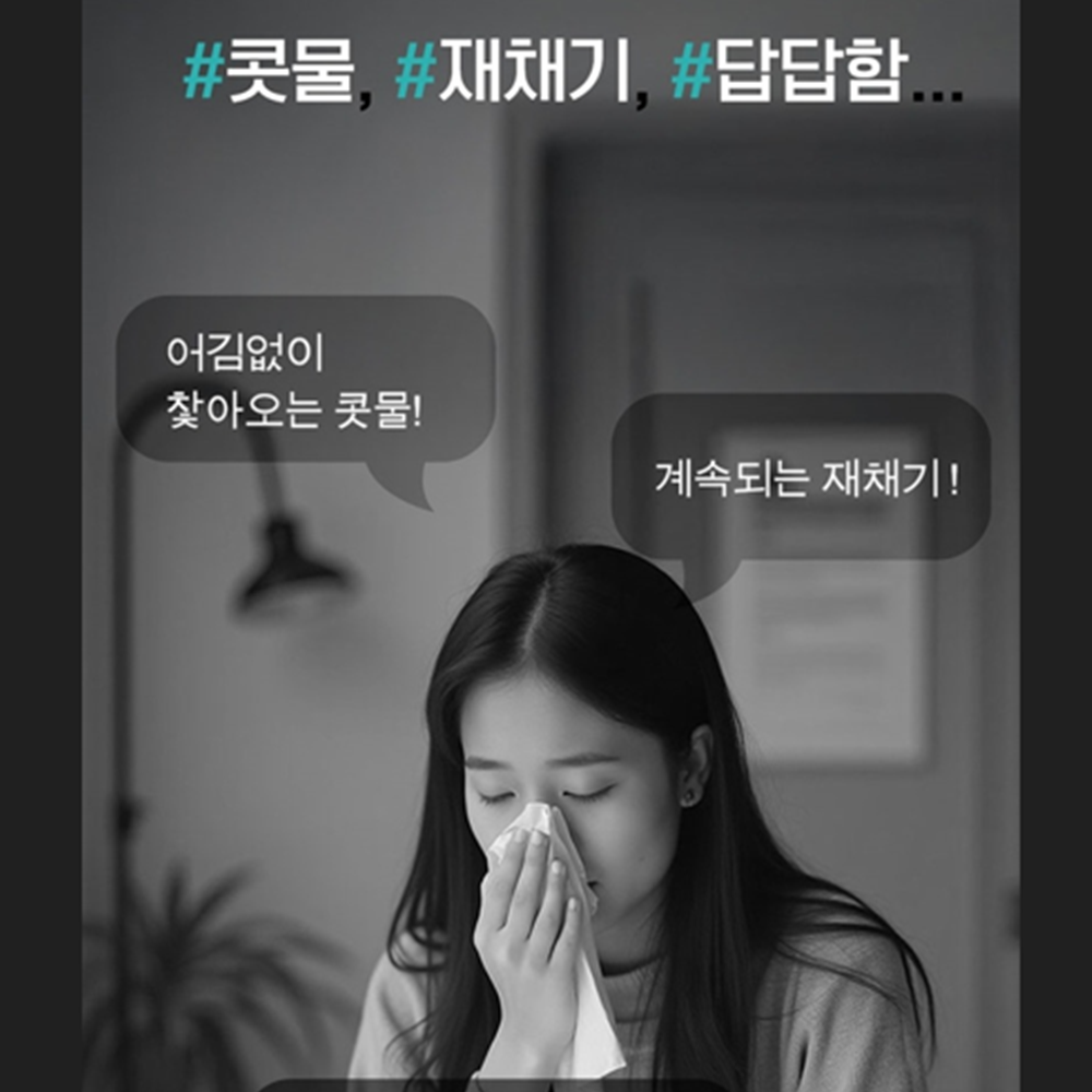 CMG제약 콧물 재채기 코가려움 코프로 60정 1박스 1개월 구아바잎 녹차 장미꽃잎 추출물 - 상세 이미지 3