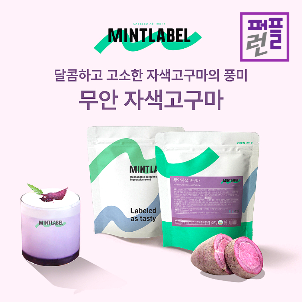 무안 자색고구마 라떼 파우더 민트라벨 800g x 2ea - 상세 이미지 2