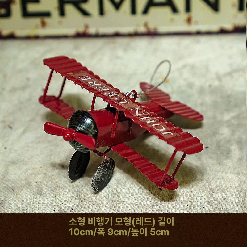 모형 장식 비행기 미니 레트로 소품 소형 가정 일본풍 장식 철제 인테리어 카페 바 소형 레드 - 상세 이미지 4