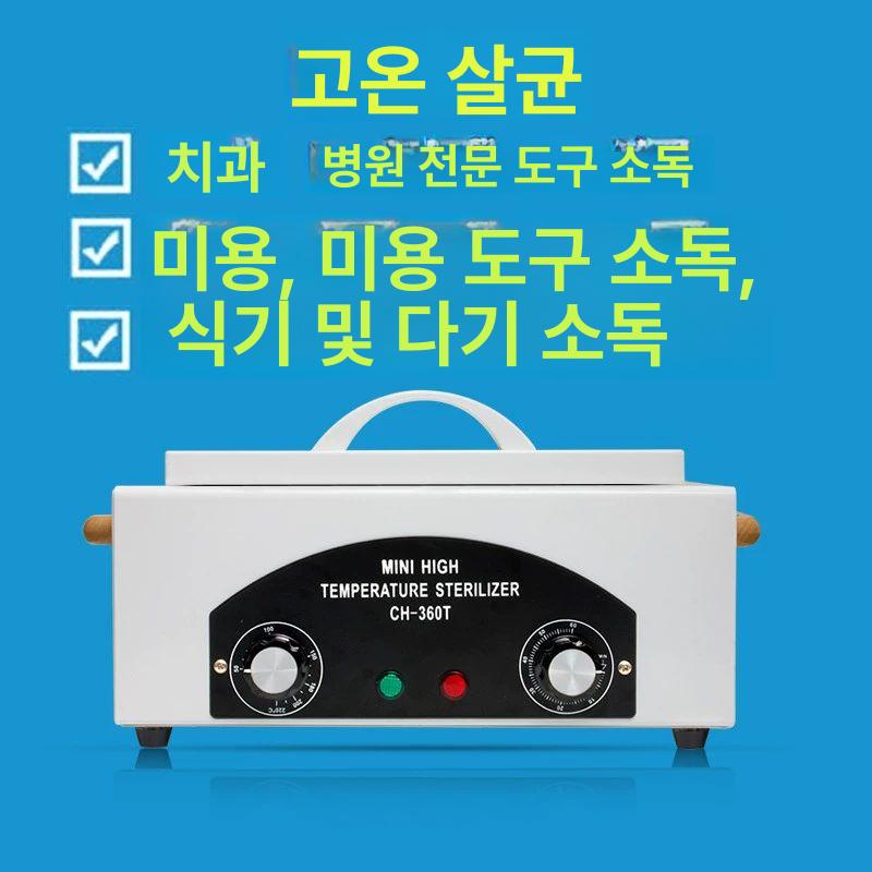 전기 소독 반영구 자외선기 장비 고온 캐비닛 병원 네일 클래식업그레이드버전메디컬크로스패치 - 상세 이미지 2