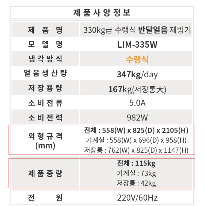 대형 아이스메이커 340KG생산 카페 얼음제조기 업소용 라셀르제빙기 - 상세 이미지 5