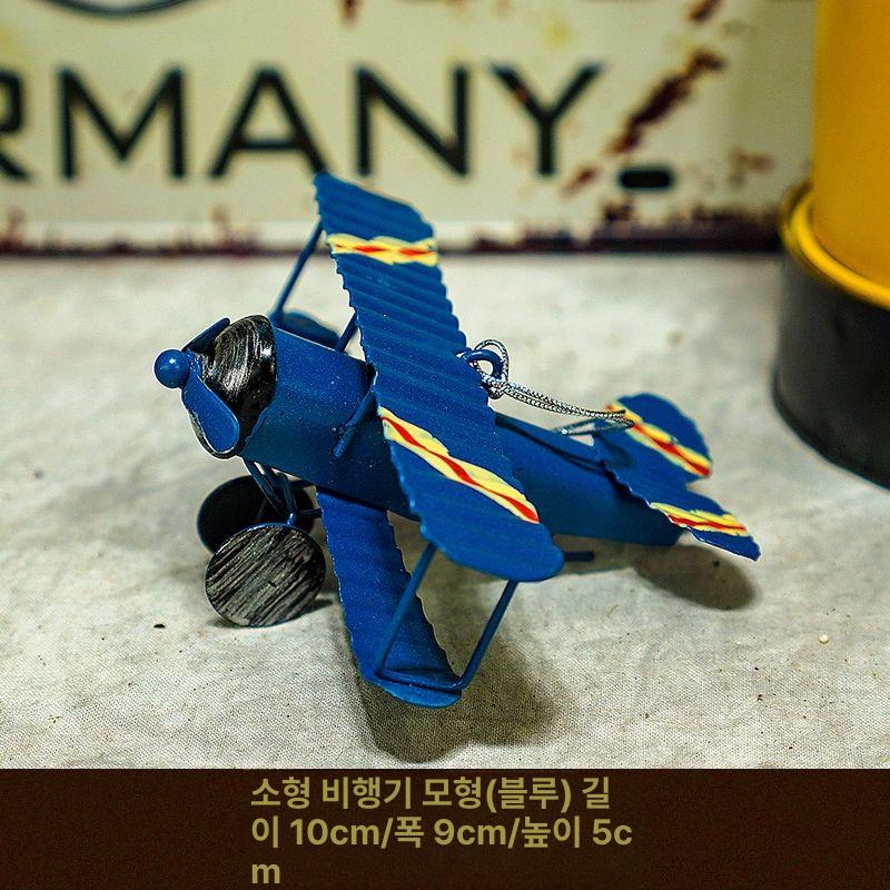 모형 장식 비행기 미니 레트로 소품 소형 가정 일본풍 장식 철제 인테리어 카페 바 소형 레드 - 상세 이미지 5