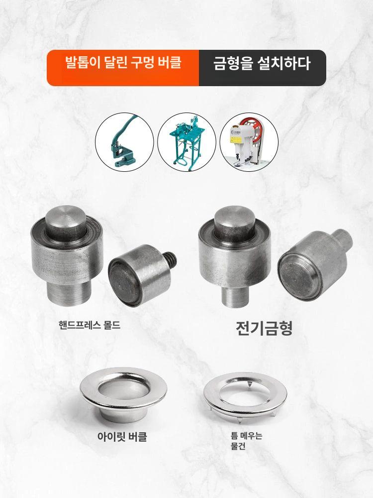 자동스냅기 몰드 금속 기공 아일렛 공예 재봉 액세서리 내경 13.5mm 클로우포함 기공 A - 상세 이미지 2