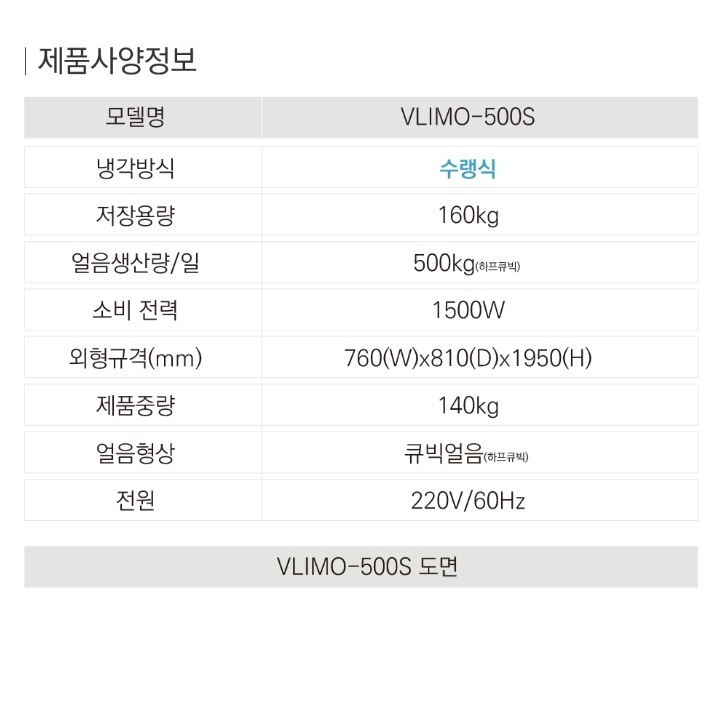 대용량제빙기 500KG생산 식당 영업용 국산 큐빅얼음제빙기 - 상세 이미지 3