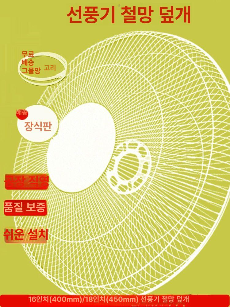 대형 선풍기 날개망 철망 플라스틱링 블레이드 교체용 블랙 16인치 앞+뒤 430mm - 상세 이미지 2