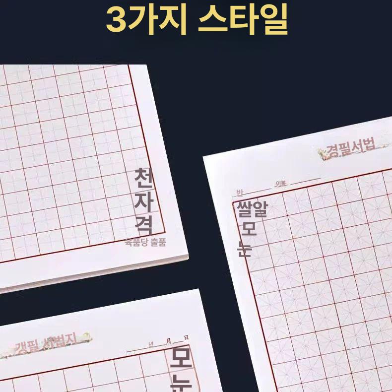 노트 한자 연습책 공책 손글씨 글씨교정 따라쓰기 연습장 100매짜리 그리드북 5개 + 비디오 튜토리얼 - 상세 이미지 5