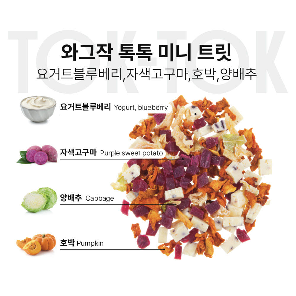 와그작 톡톡 미니 요거트블루베리 트릿 30gx6개입 소형견 야채 저온건조 원물 미니 간식 - 상세 이미지 2