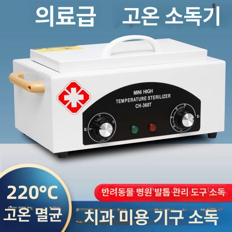 전기 소독 반영구 자외선기 장비 고온 캐비닛 병원 네일 클래식업그레이드버전메디컬크로스패치 - 상세 이미지 3